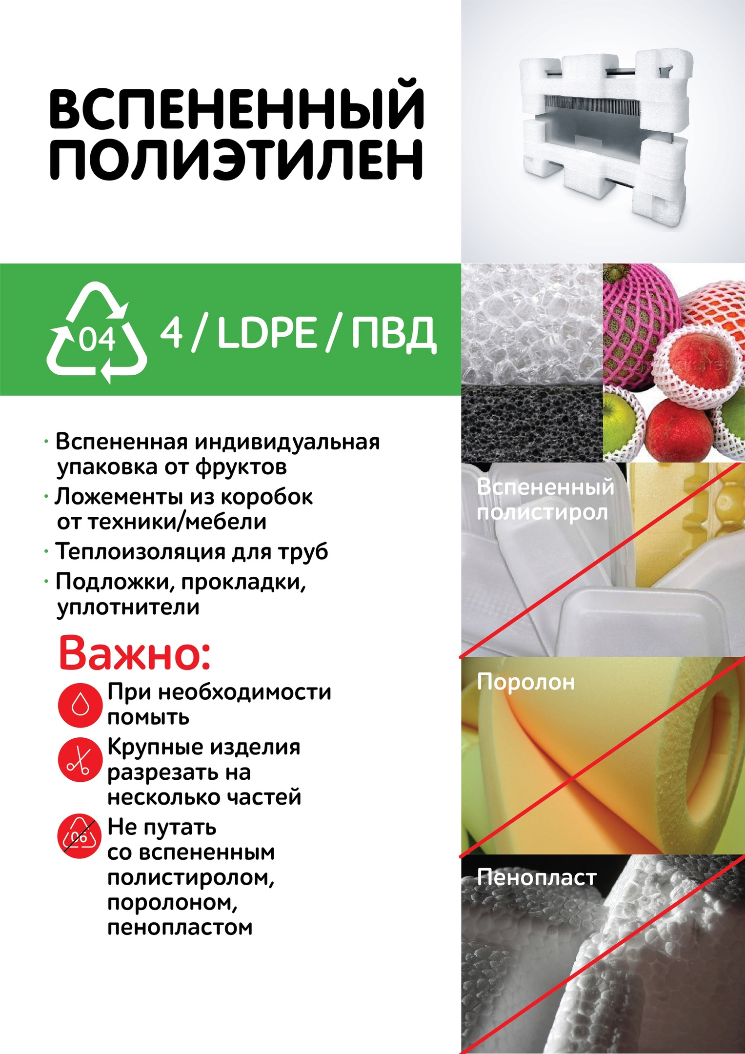 LDPE4 вспененный полиэтилен