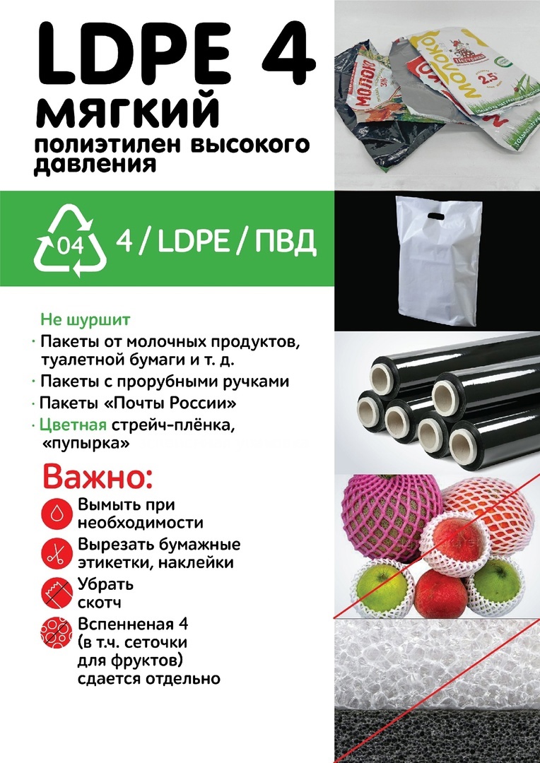 LDPE4 мягкий